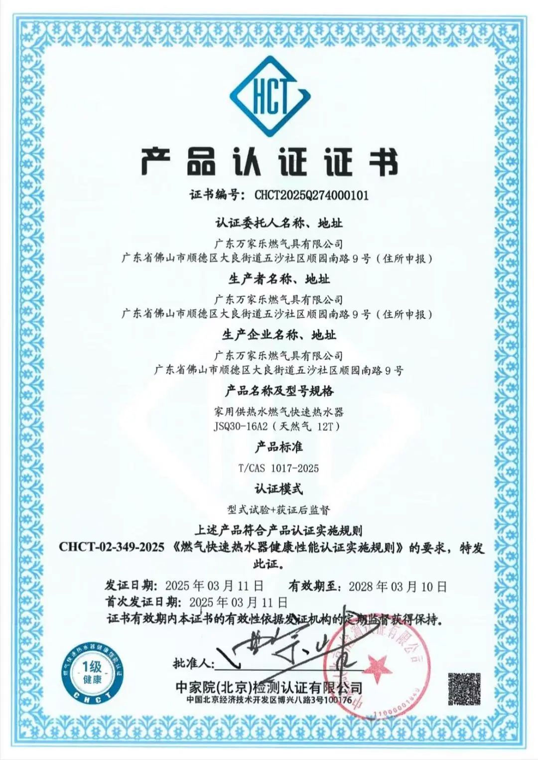 pg电子游戏app主持制定的健康性能评价标准发布