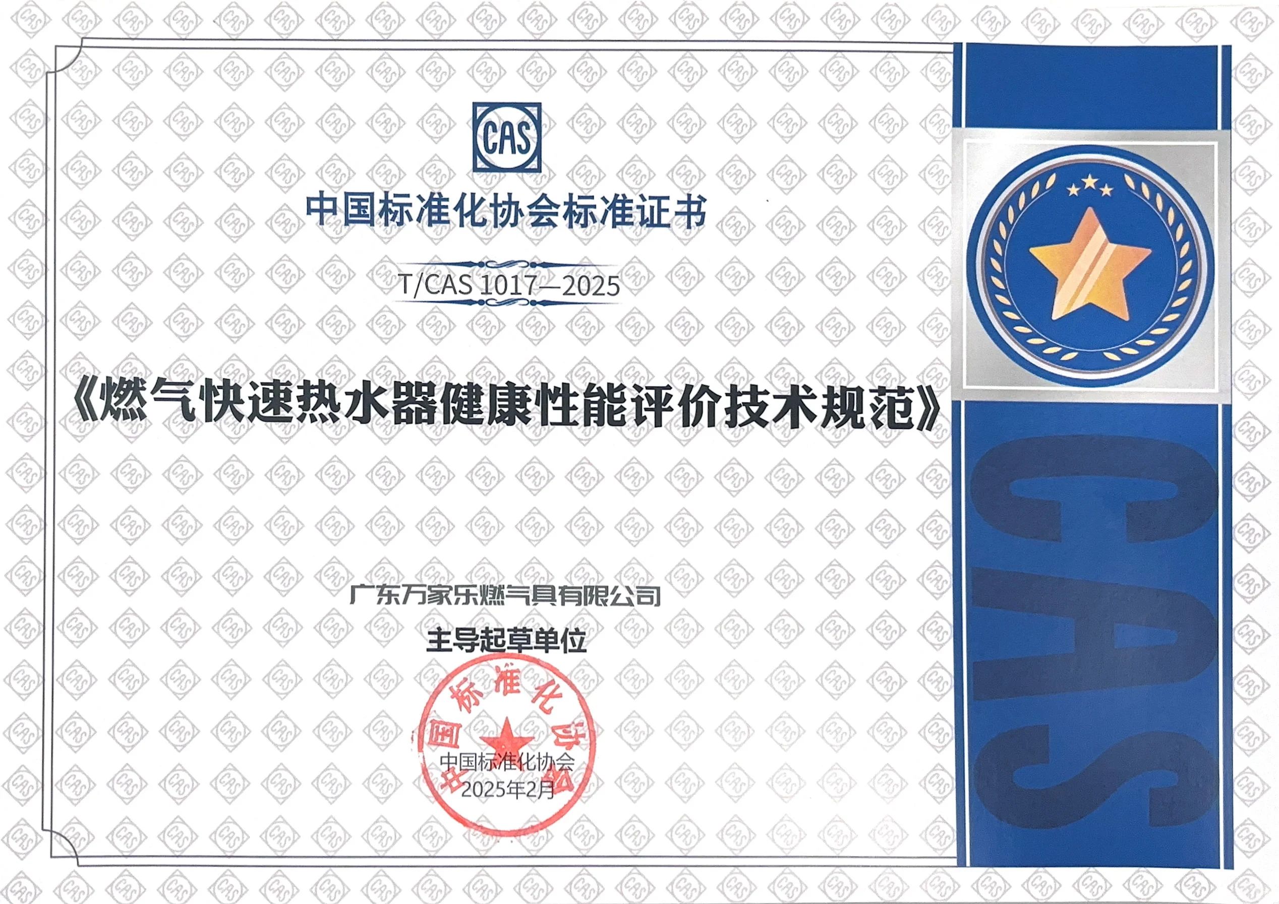 pg电子游戏app主持制定的健康性能评价标准发布